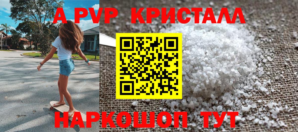 Армавир  APVP  Alpha-PVP СК КРИС  Alpha PVP мука  Вход с VPN  Альфа ПВП Crystall 