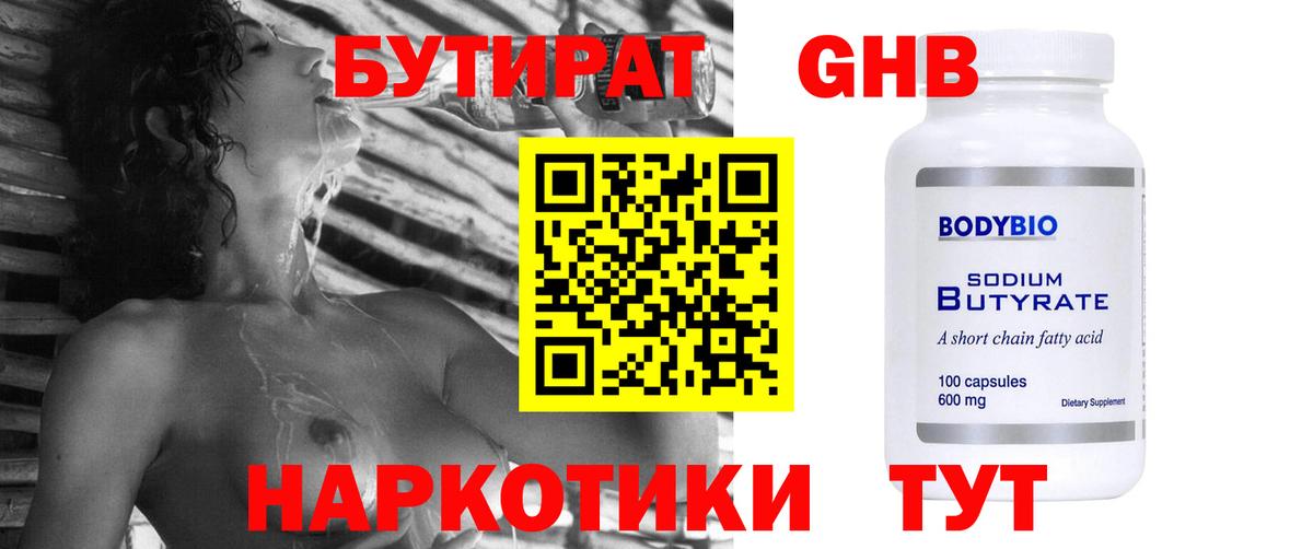 БУТИРАТ оксана Армавир