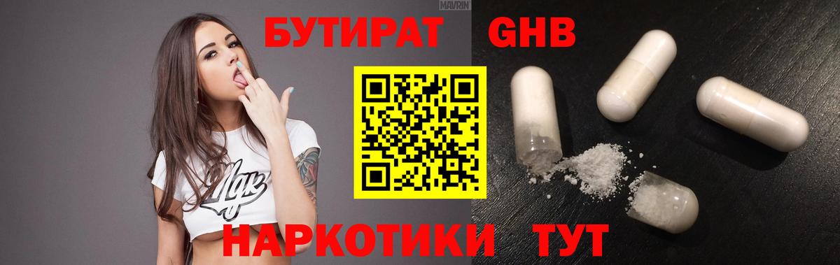 БУТИРАТ бутандиол  Вход с VPN  БУТИРАТ  Армавир 