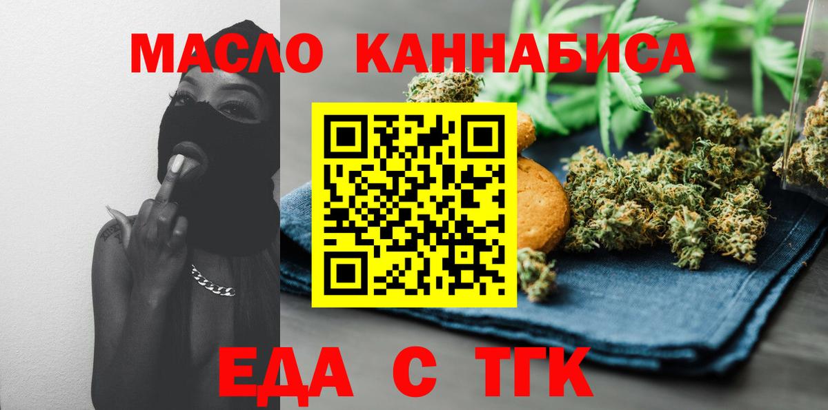 Армавир  Печенье с ТГК марихуана  Вход с VPN 