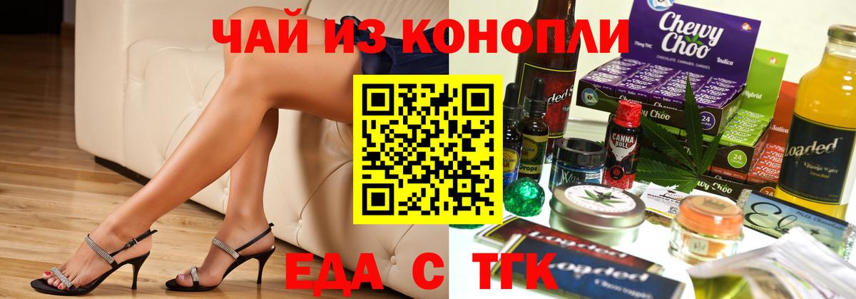 Еда ТГК марихуана Армавир