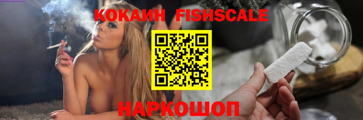 COCAIN 98%  Кокаин FishScale  Вход с VPN  Армавир 