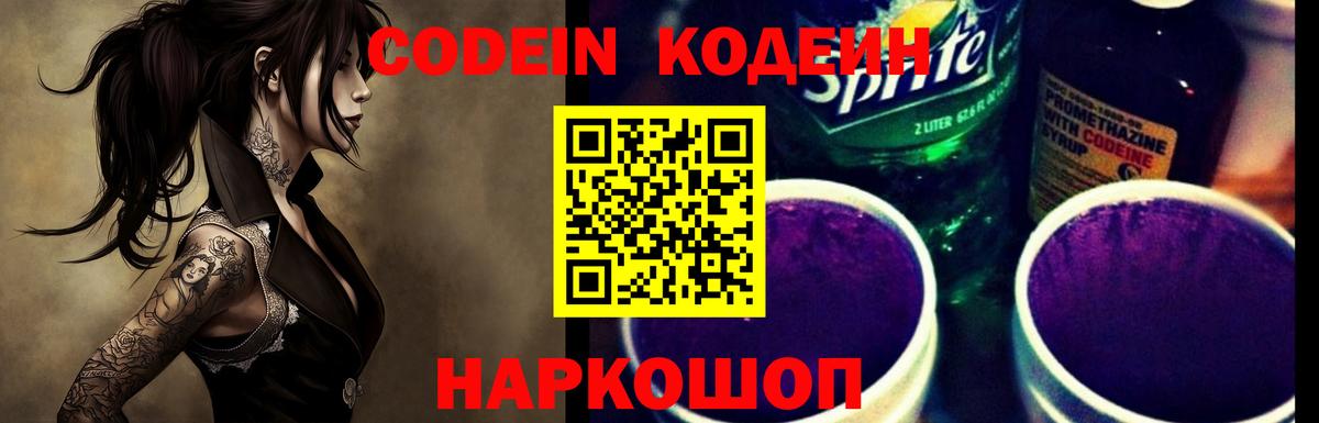 Кодеин напиток Lean (лин)  Кодеиновый сироп Lean напиток Lean (лин)  Вход с VPN  Армавир 