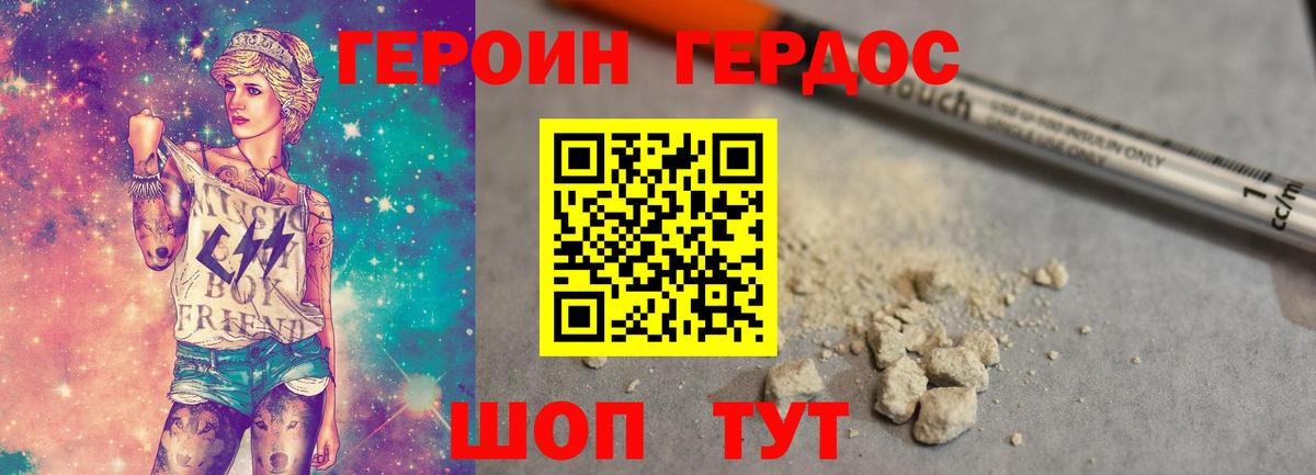 ГЕРОИН гречка  Вход с VPN  Героин  Армавир 