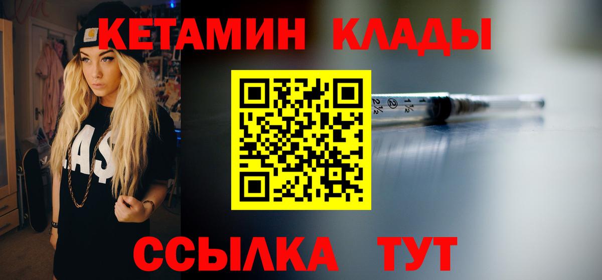 Армавир  КЕТАМИН VHQ  Вход с VPN 