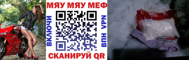 МЕФ мяу мяу  Армавир 