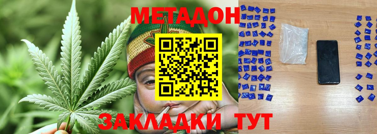 МЕТАДОН methadone  Вход с VPN  Армавир  Метадон белоснежный 